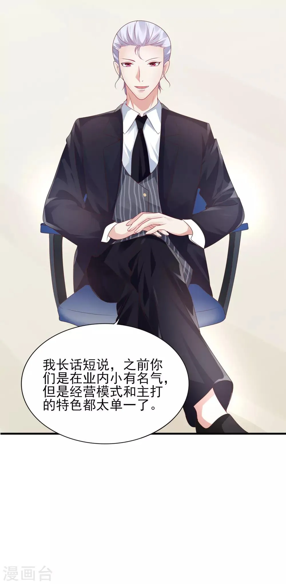 第27话 盛总的深意 第21页
