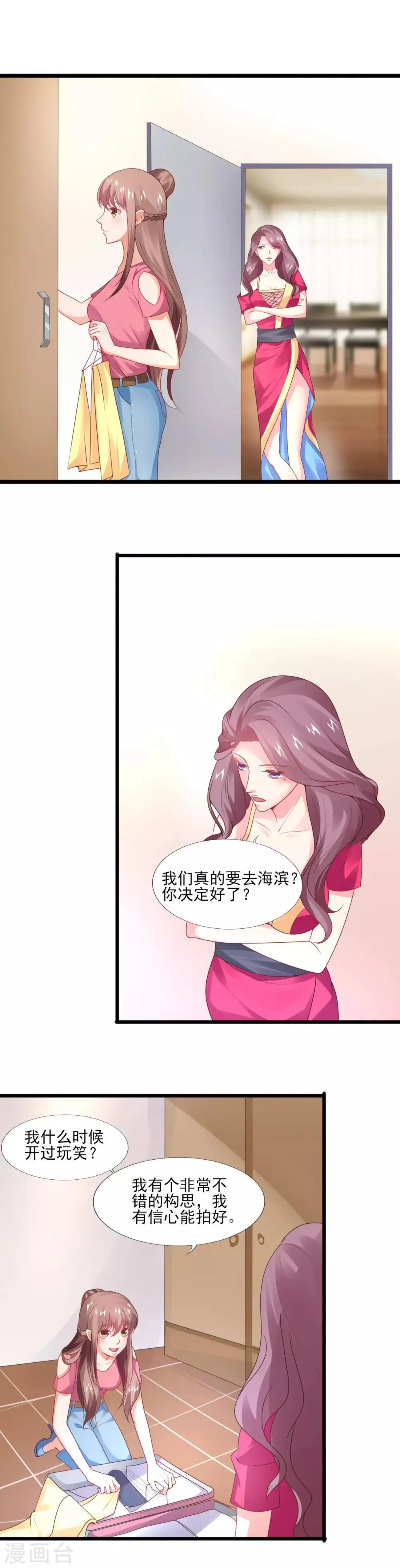 第29话 盛总的陷阱 第4页