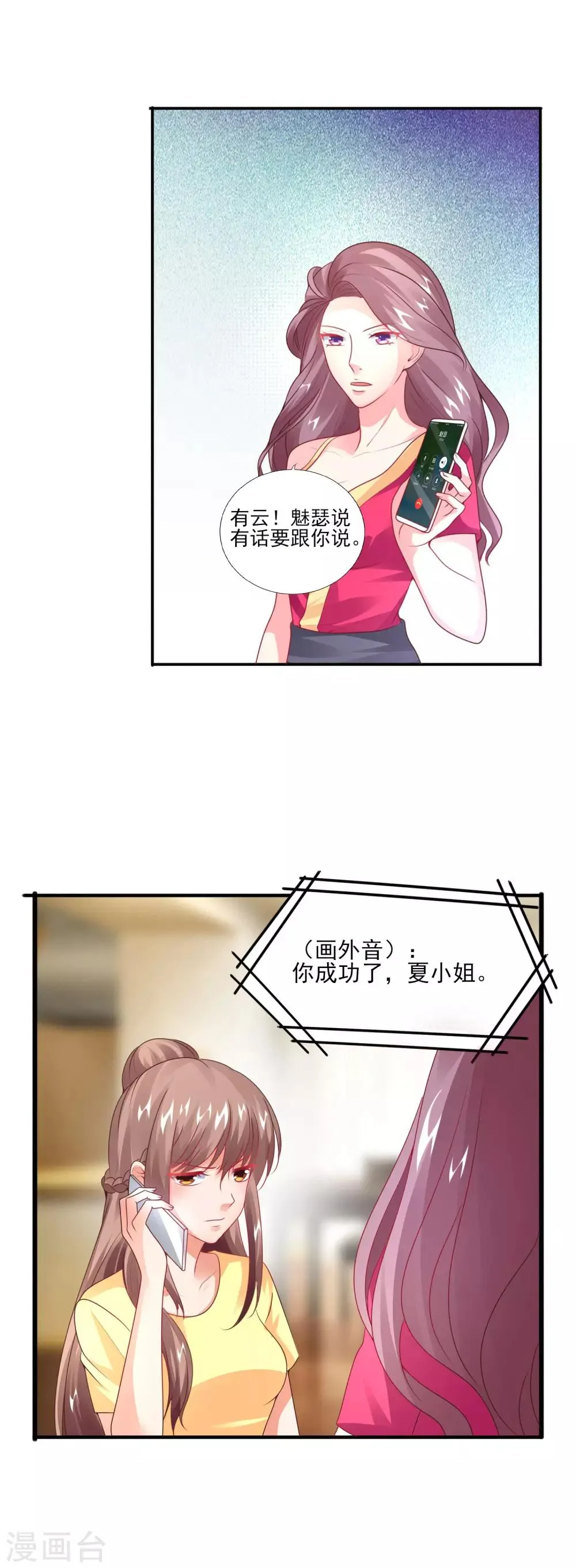 第29话 盛总的陷阱 第18页
