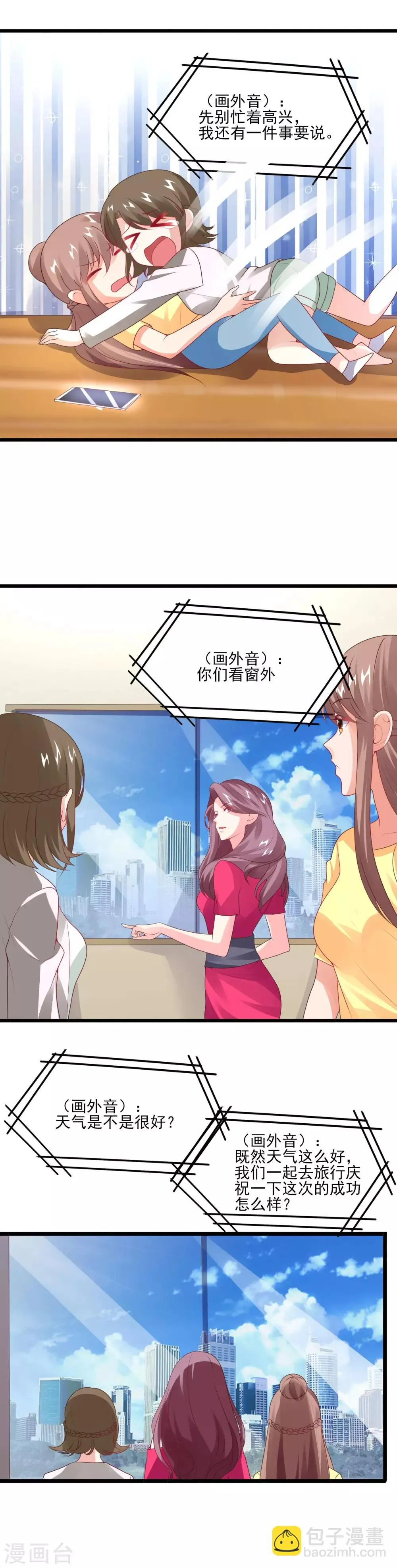 第29话 盛总的陷阱 第19页