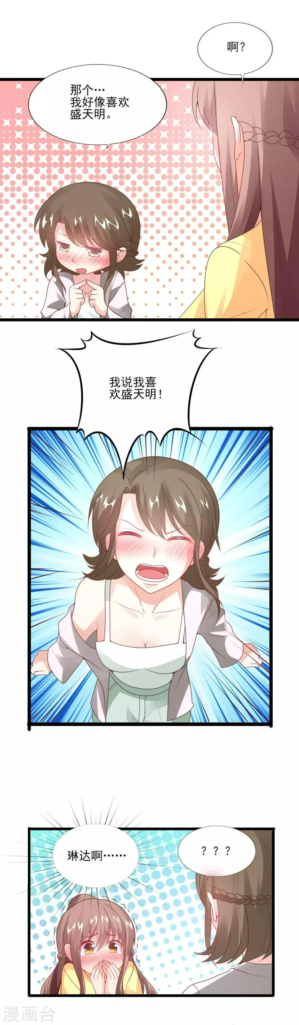 第30话 时刻准备着 第9页