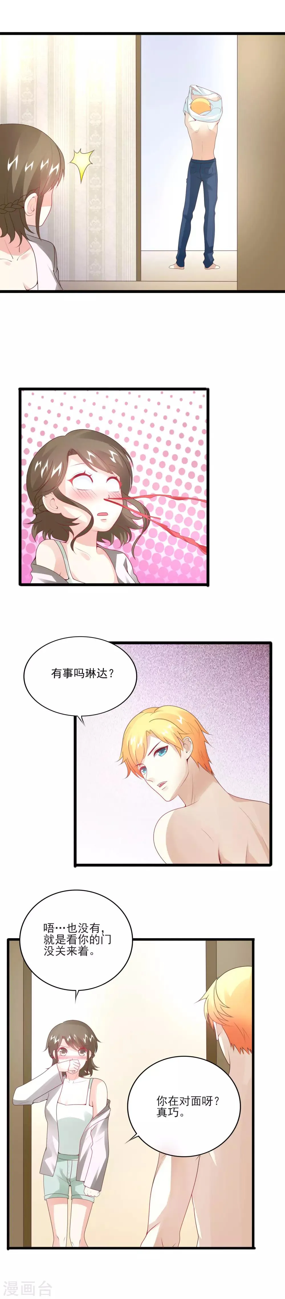 第30话 时刻准备着 第15页
