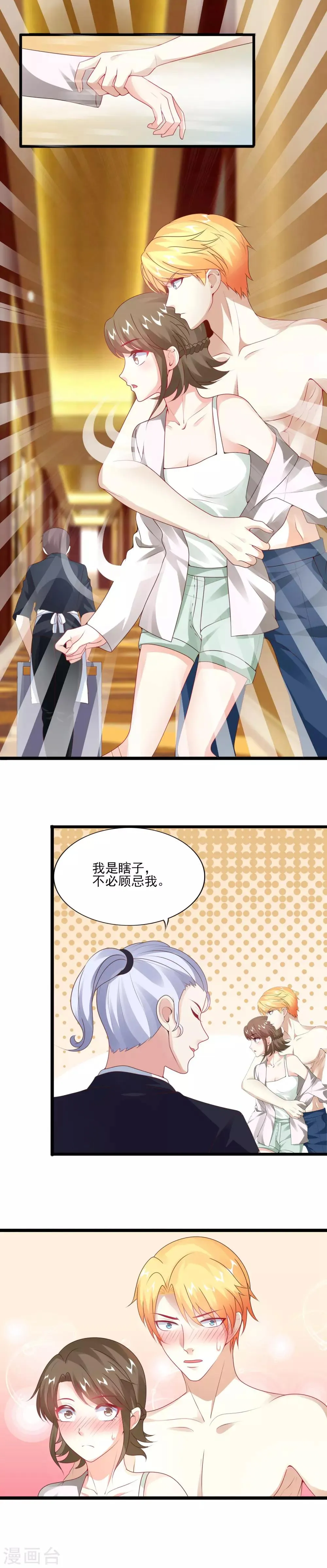 第31话 真心话大冒险 第2页