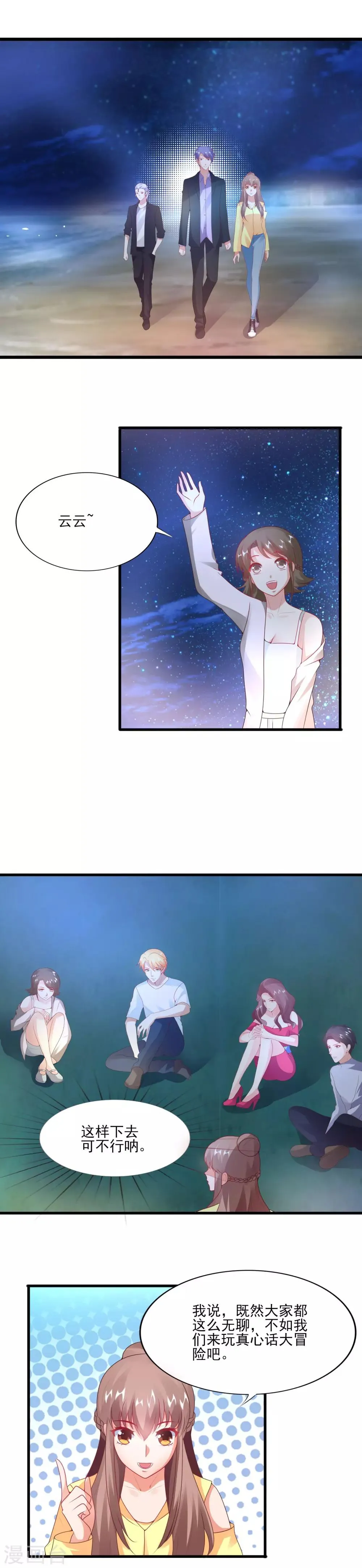 第31话 真心话大冒险 第5页