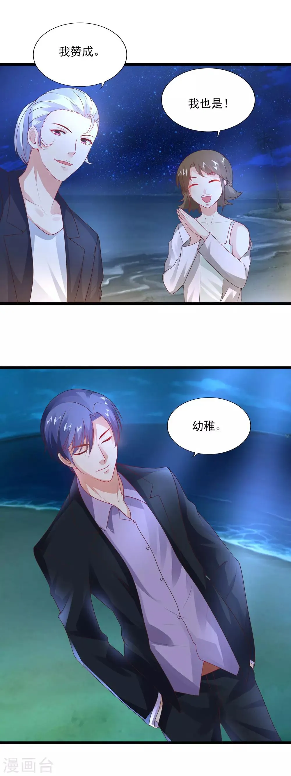 第31话 真心话大冒险 第6页
