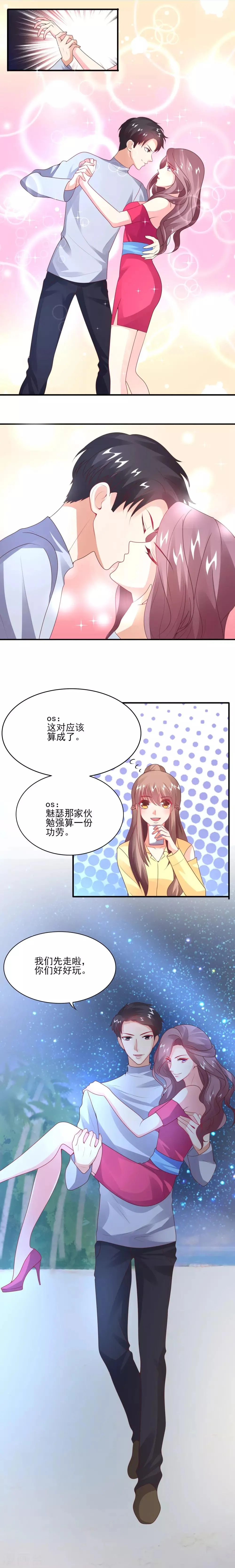 第31话 真心话大冒险 第10页