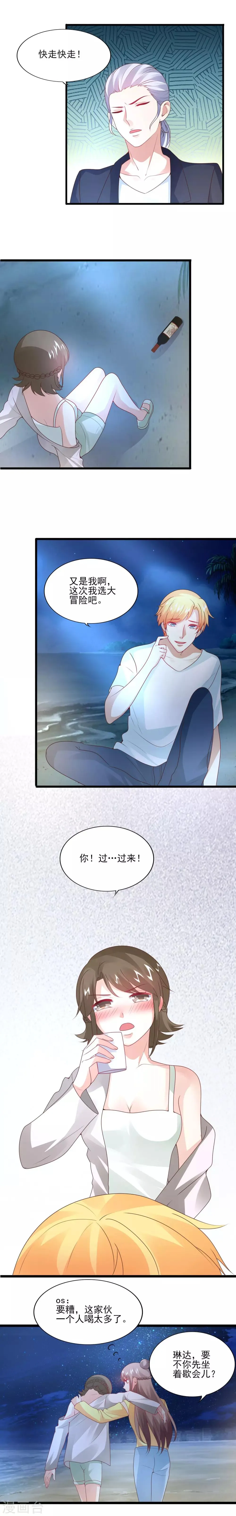 第31话 真心话大冒险 第11页