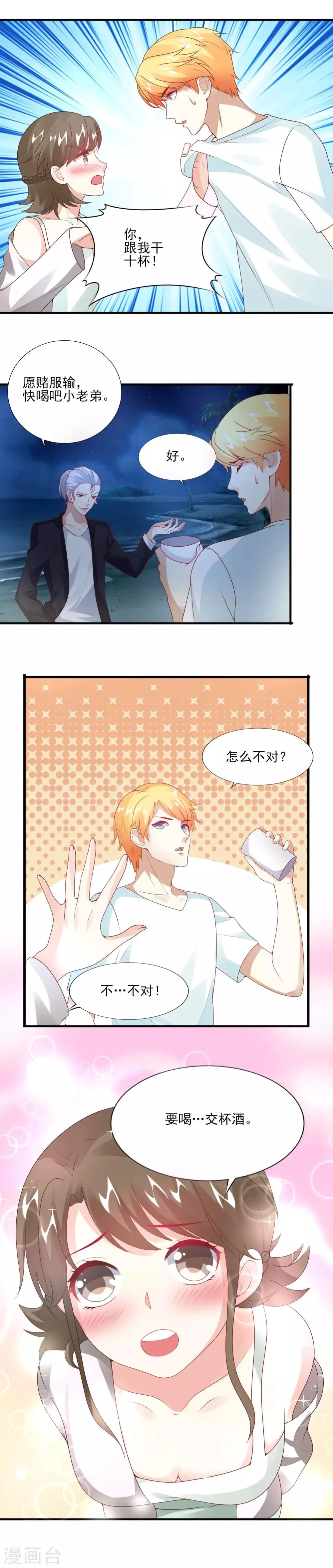 第31话 真心话大冒险 第12页