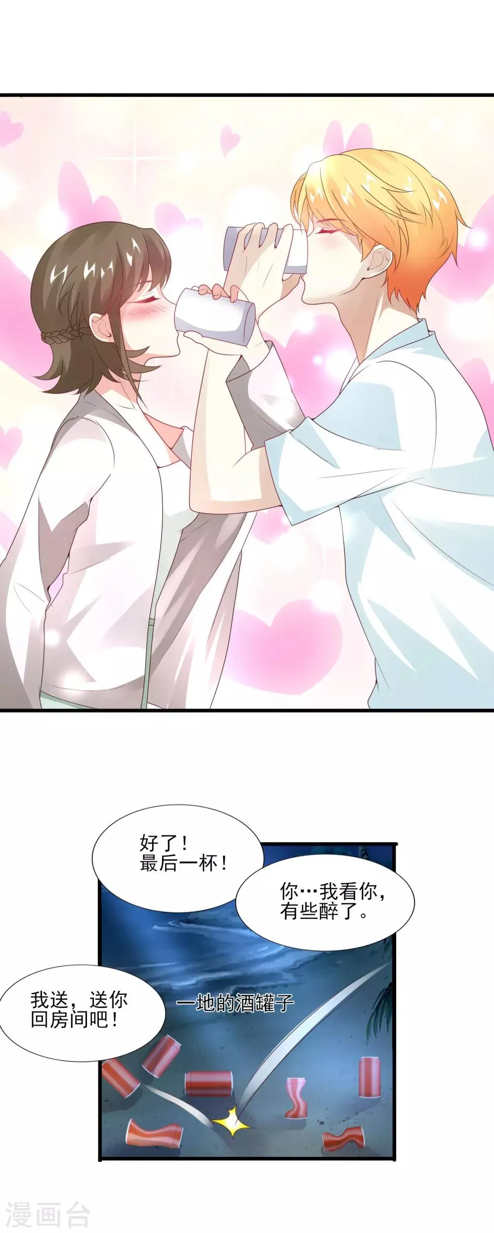 第31话 真心话大冒险 第13页