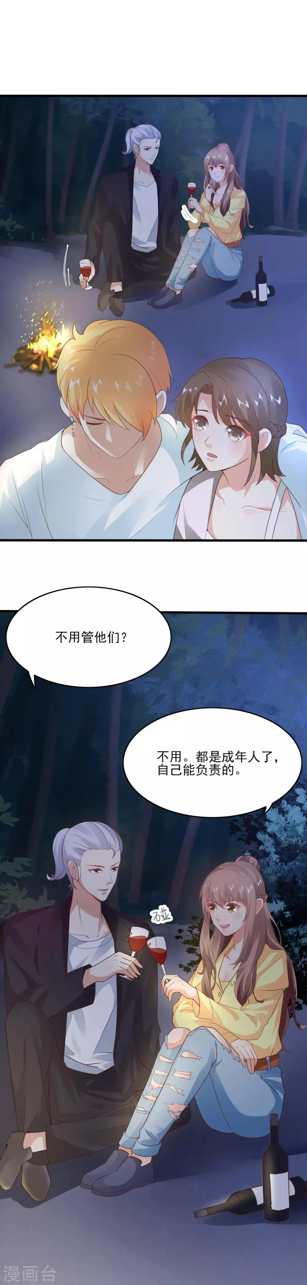 第32话 我是她男朋友 第2页