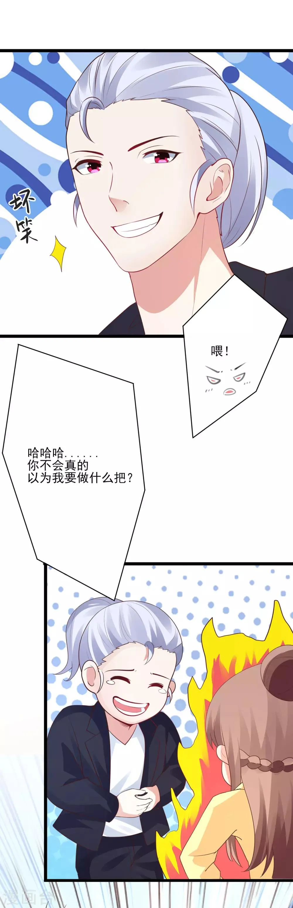 第32话 我是她男朋友 第5页