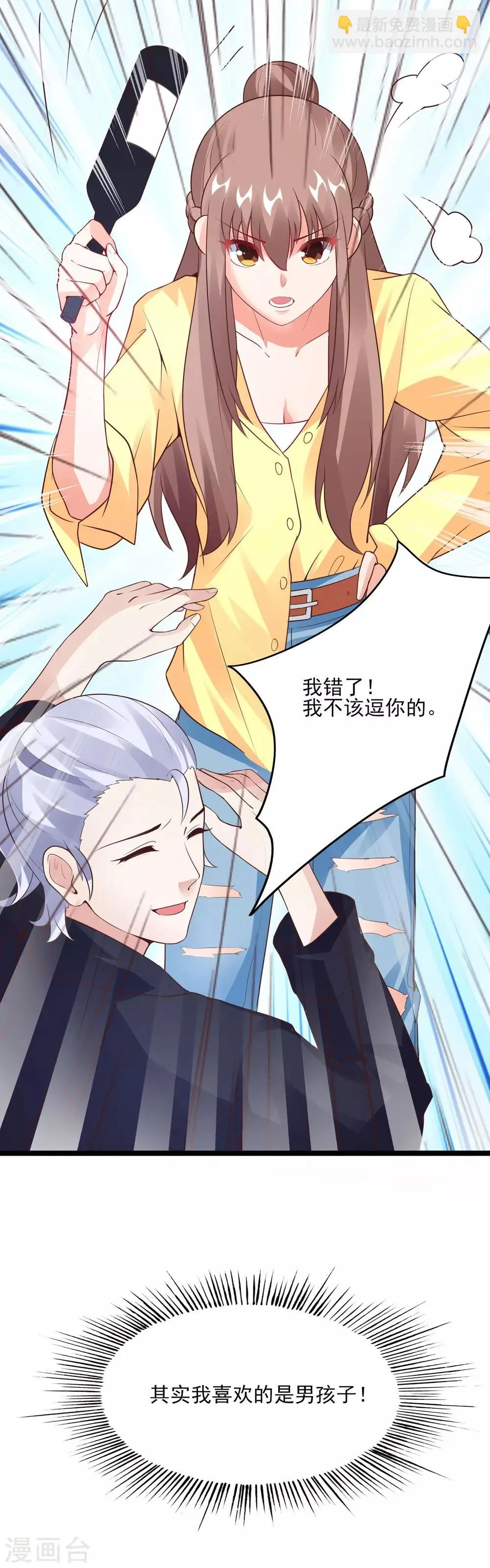 第32话 我是她男朋友 第6页