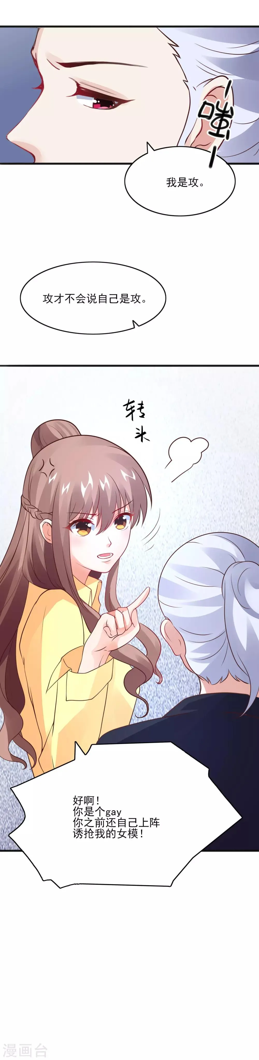 第32话 我是她男朋友 第11页