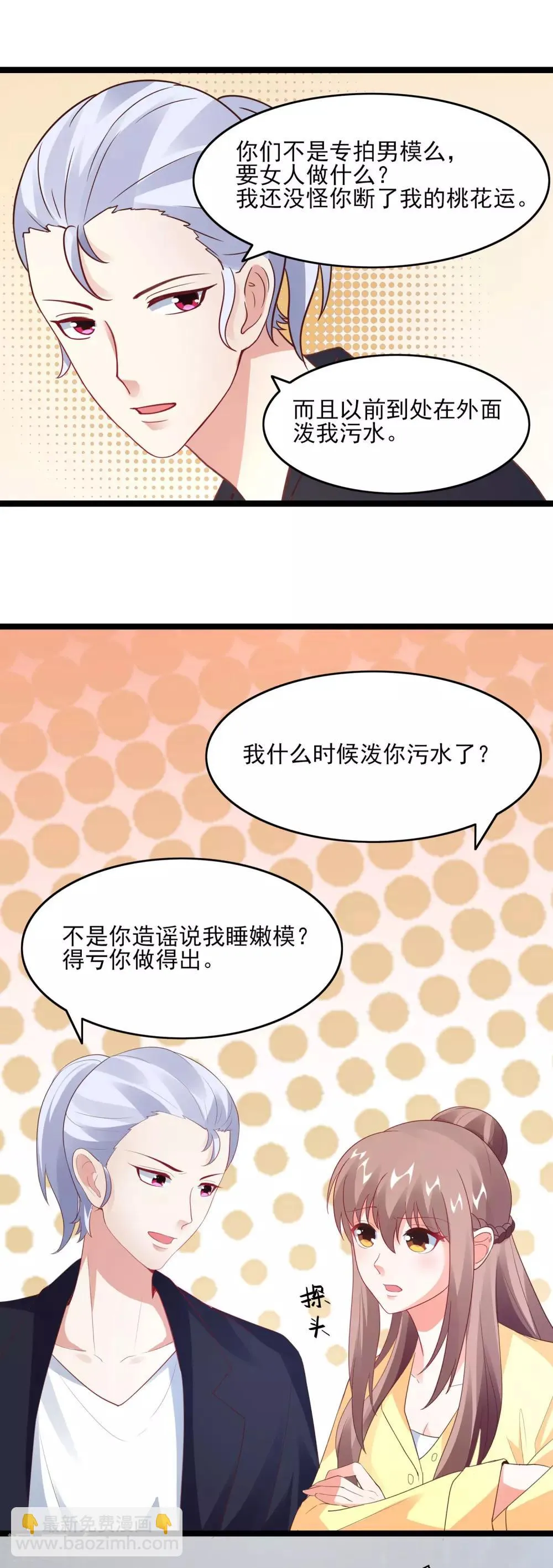 第32话 我是她男朋友 第12页