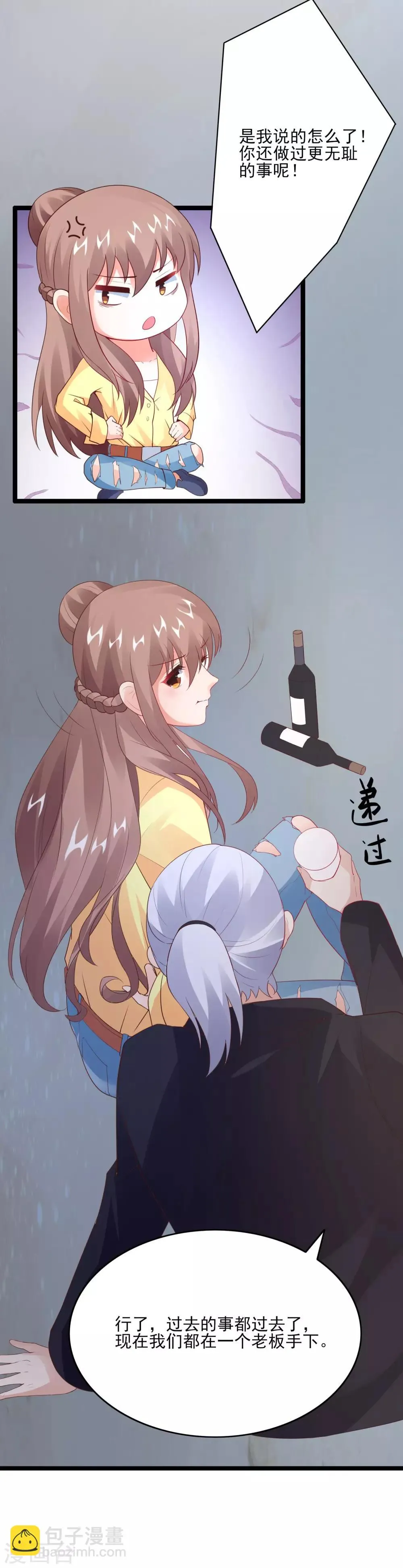 第32话 我是她男朋友 第13页