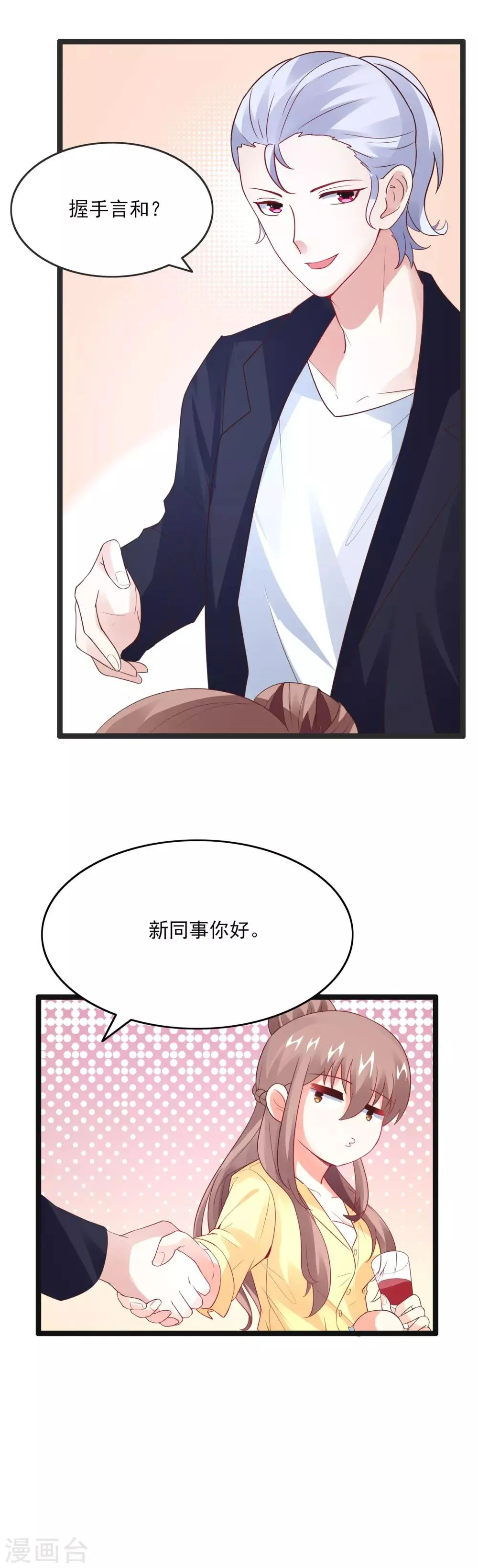 第32话 我是她男朋友 第14页