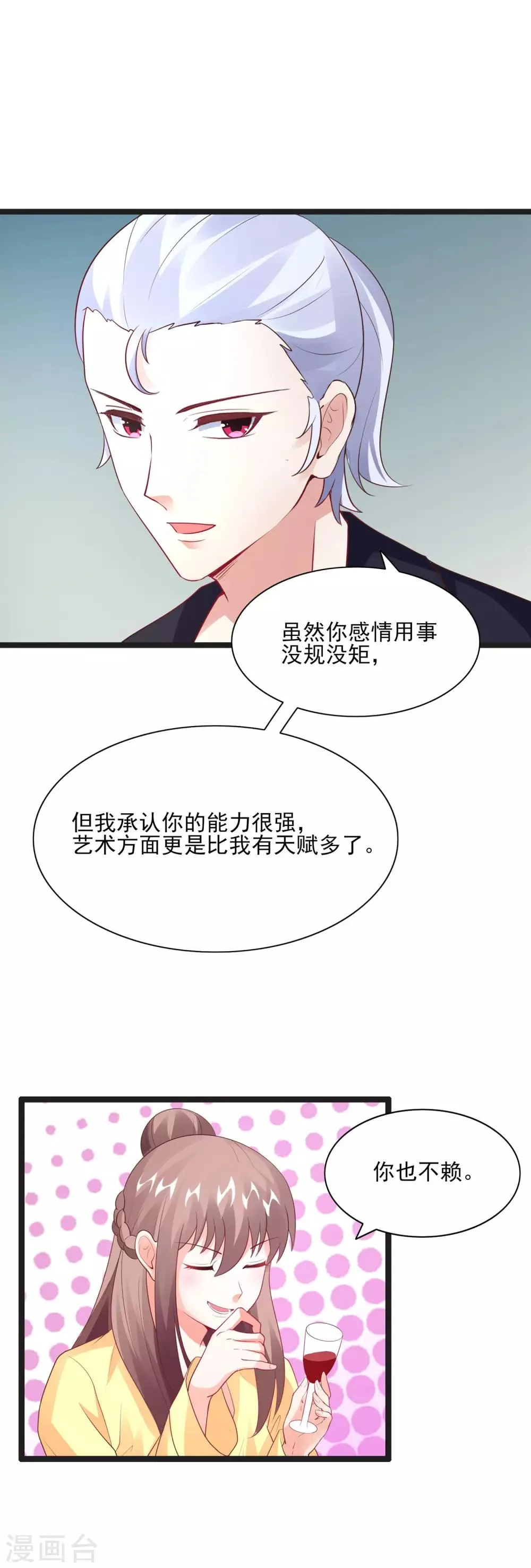 第32话 我是她男朋友 第15页
