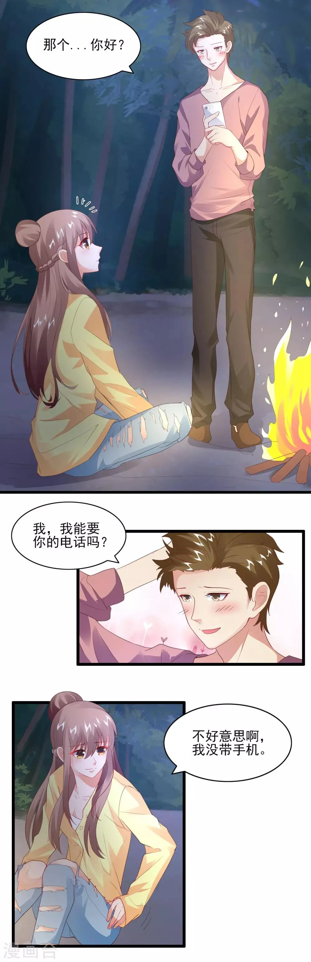 第32话 我是她男朋友 第22页