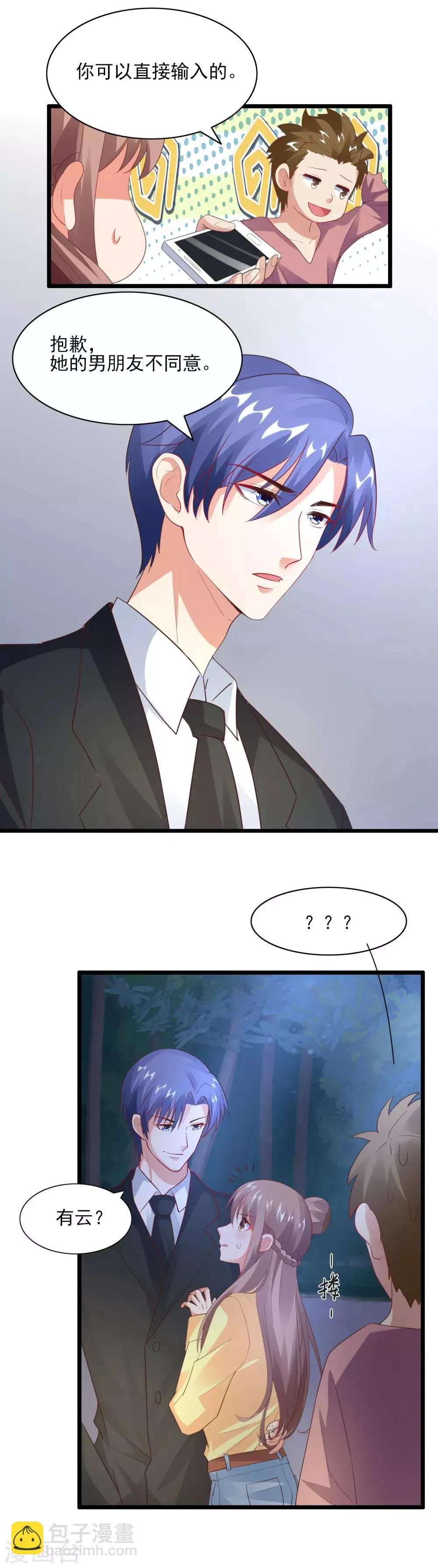 第32话 我是她男朋友 第23页