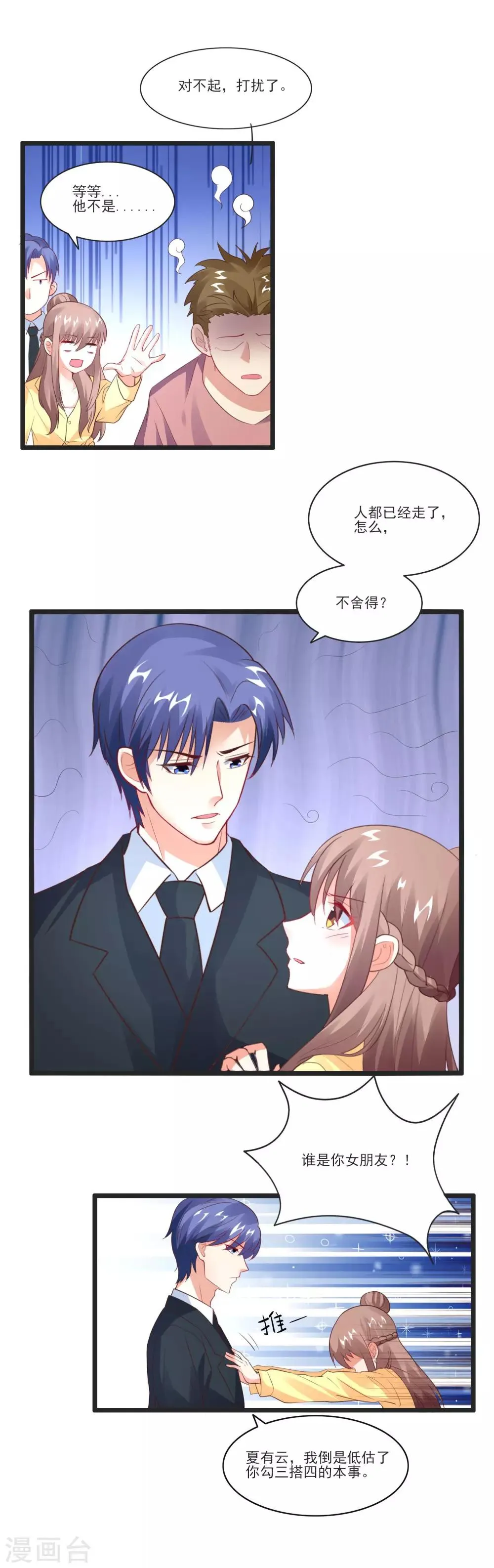 第32话 我是她男朋友 第24页