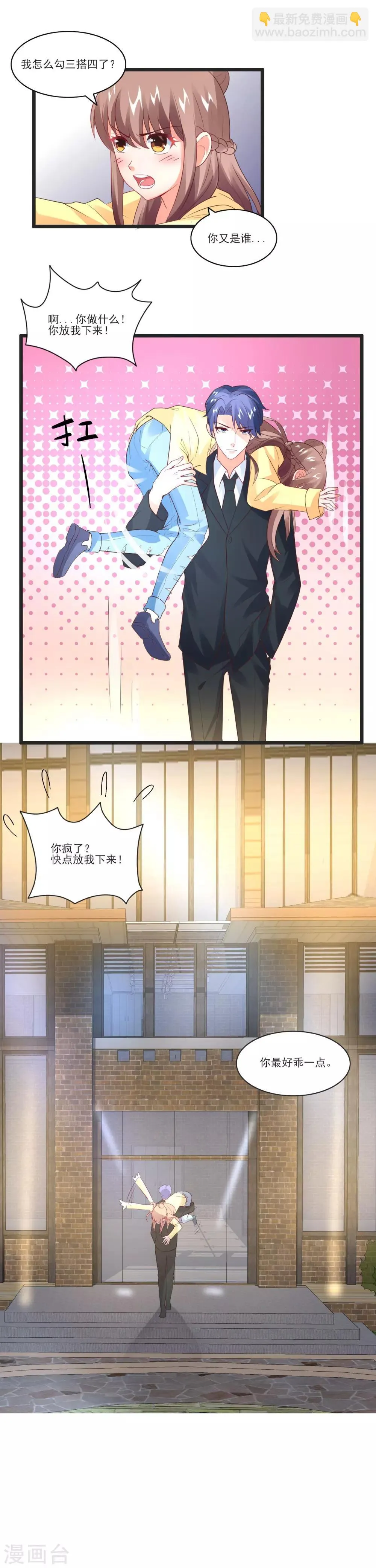 第32话 我是她男朋友 第25页