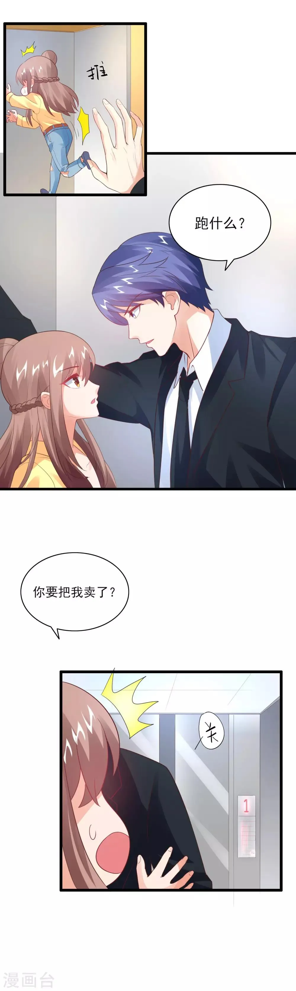 第33话 欲擒故纵 第3页