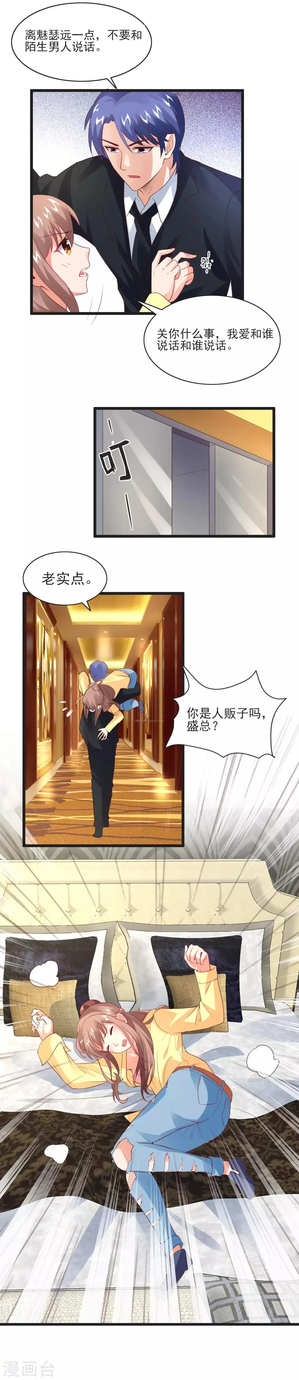 第33话 欲擒故纵 第4页