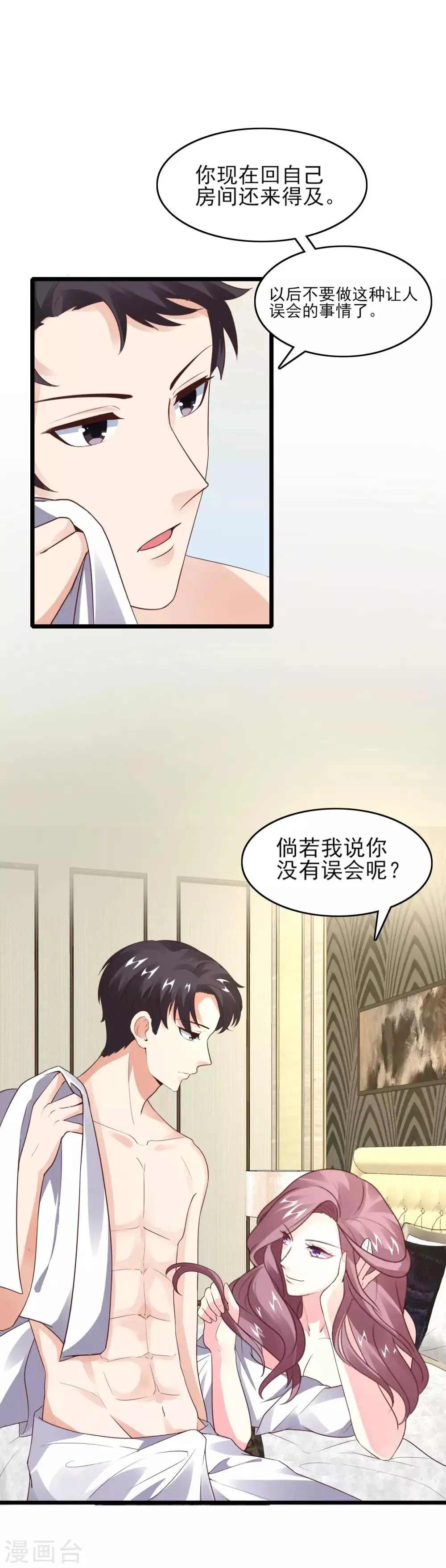 第33话 欲擒故纵 第10页