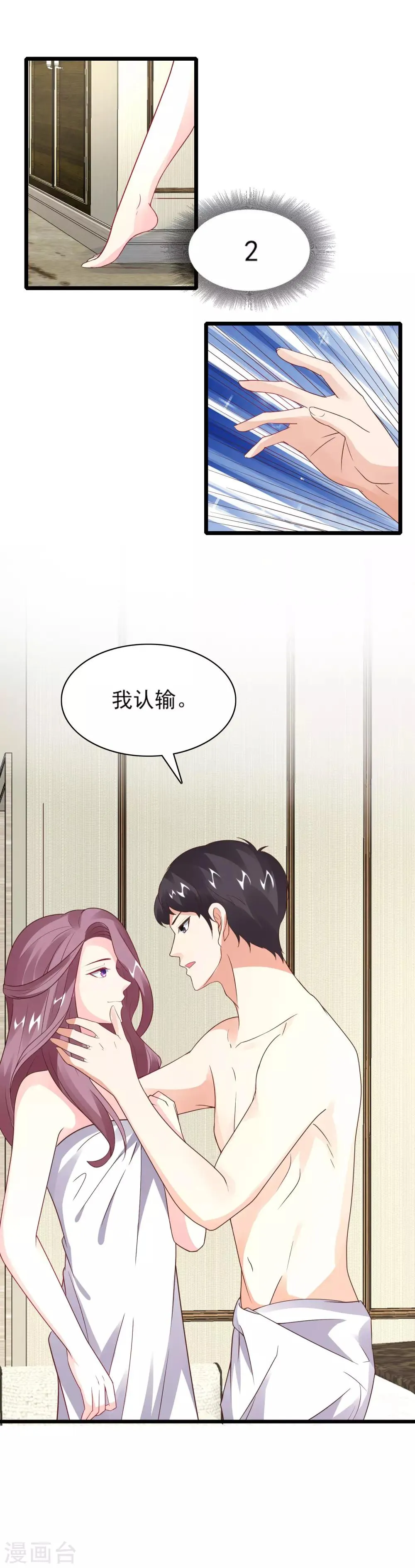 第33话 欲擒故纵 第13页