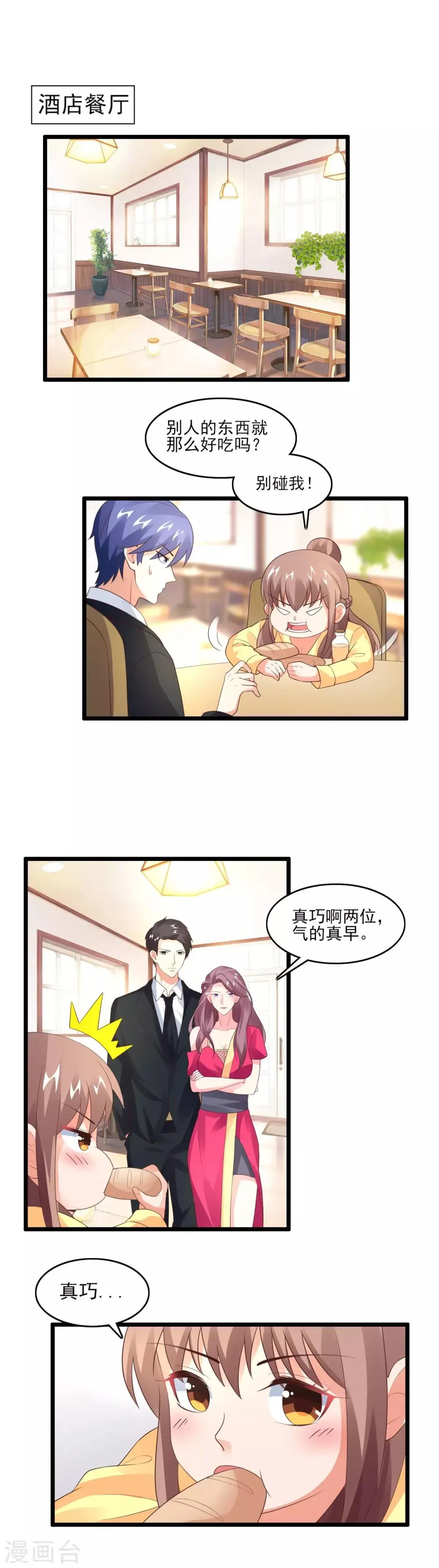 第33话 欲擒故纵 第23页