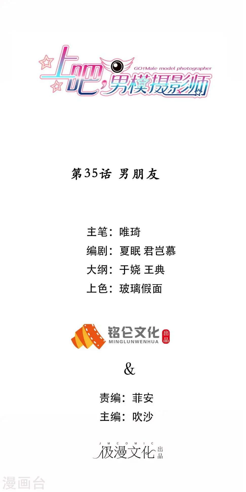 第35话 男朋友 第1页