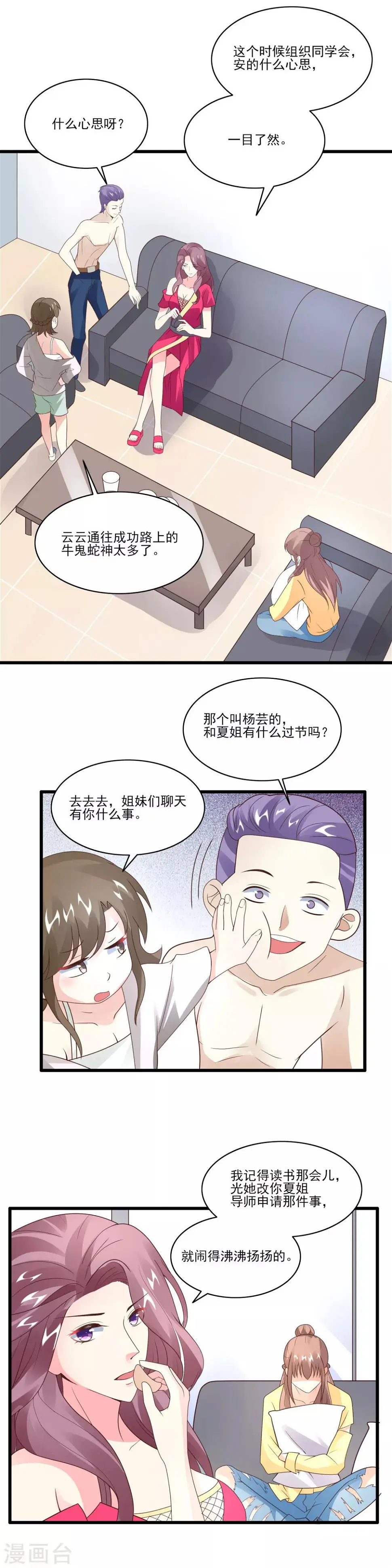 第35话 男朋友 第4页