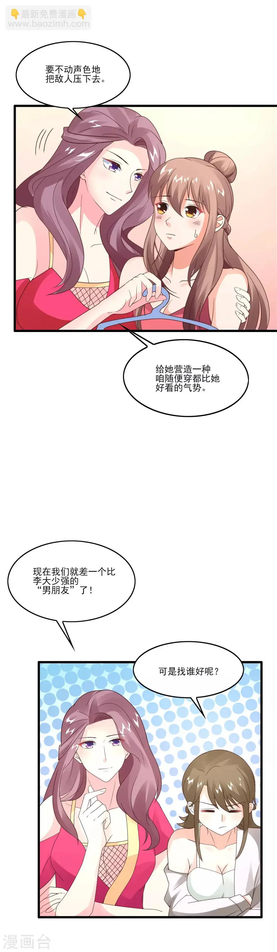 第35话 男朋友 第9页