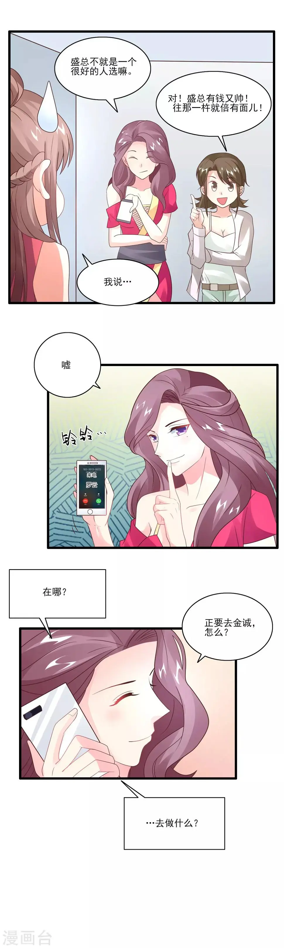 第35话 男朋友 第10页