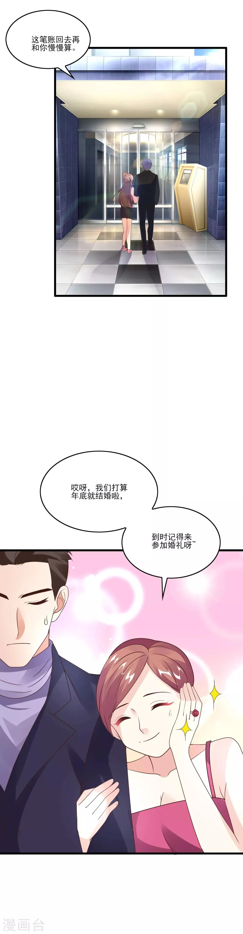 第35话 男朋友 第14页