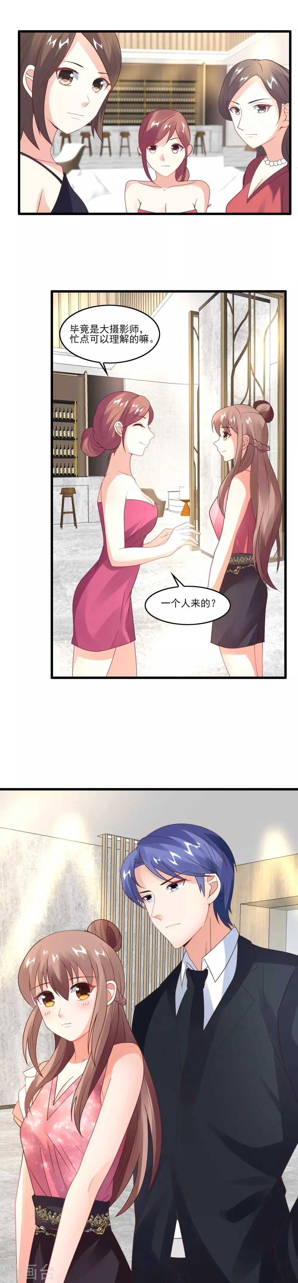 第35话 男朋友 第16页