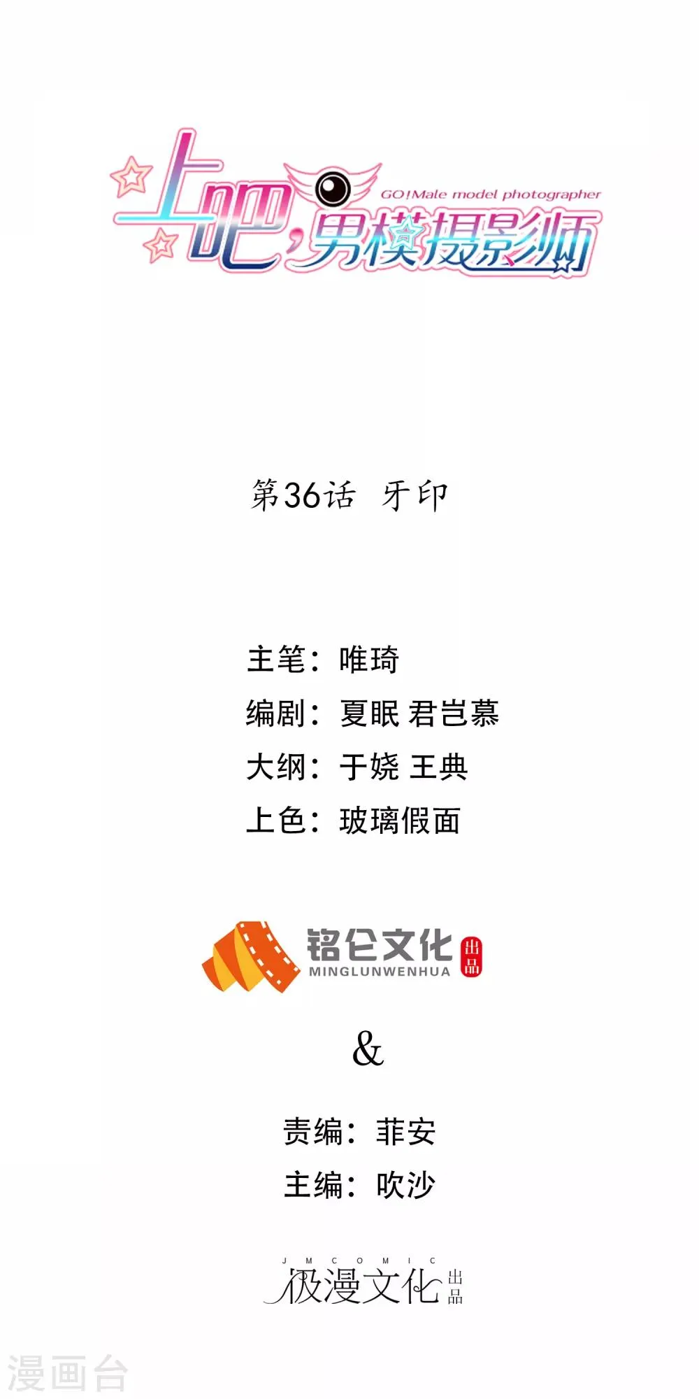 第36话 牙印 第1页