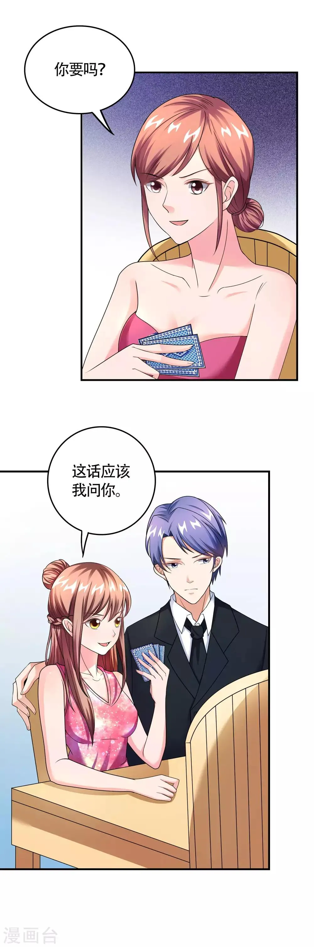 第36话 牙印 第3页