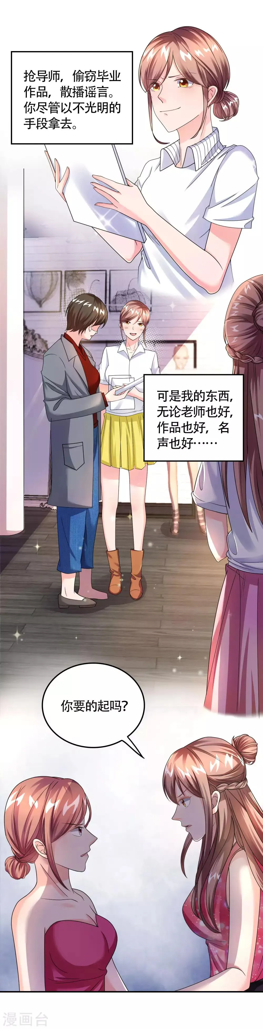 第36话 牙印 第4页