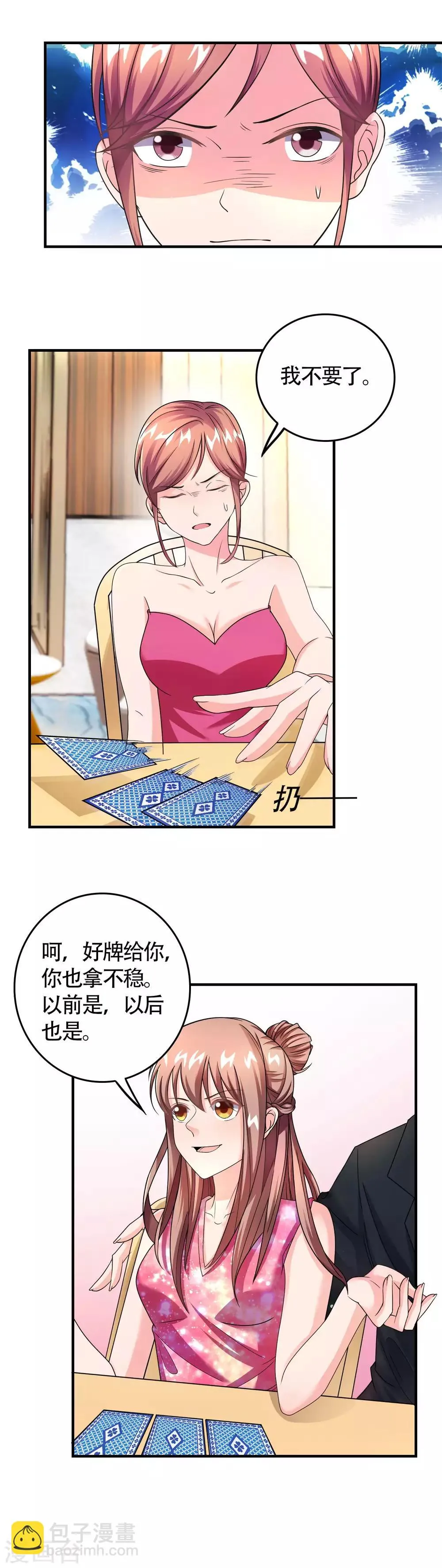 第36话 牙印 第5页