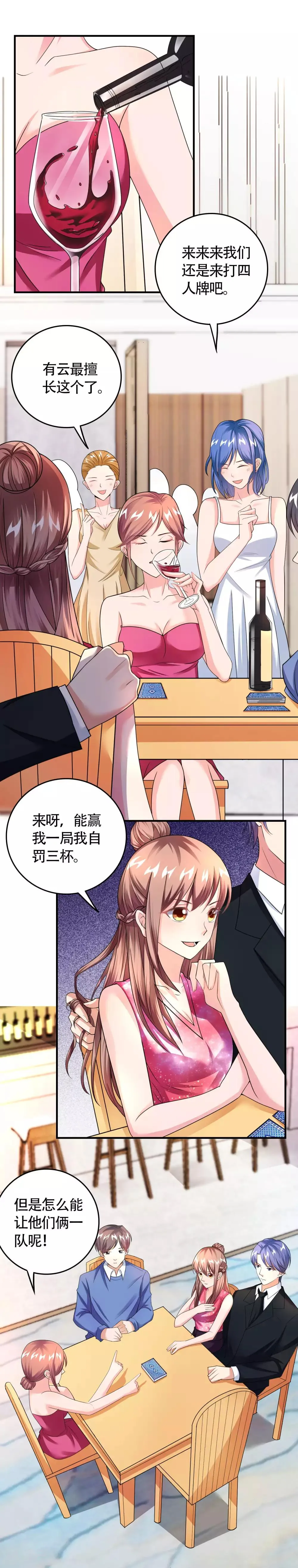 第36话 牙印 第7页