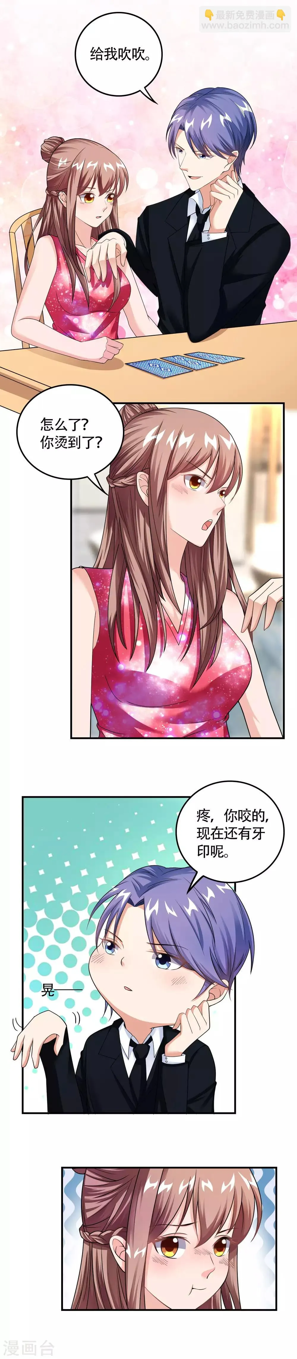 第36话 牙印 第11页