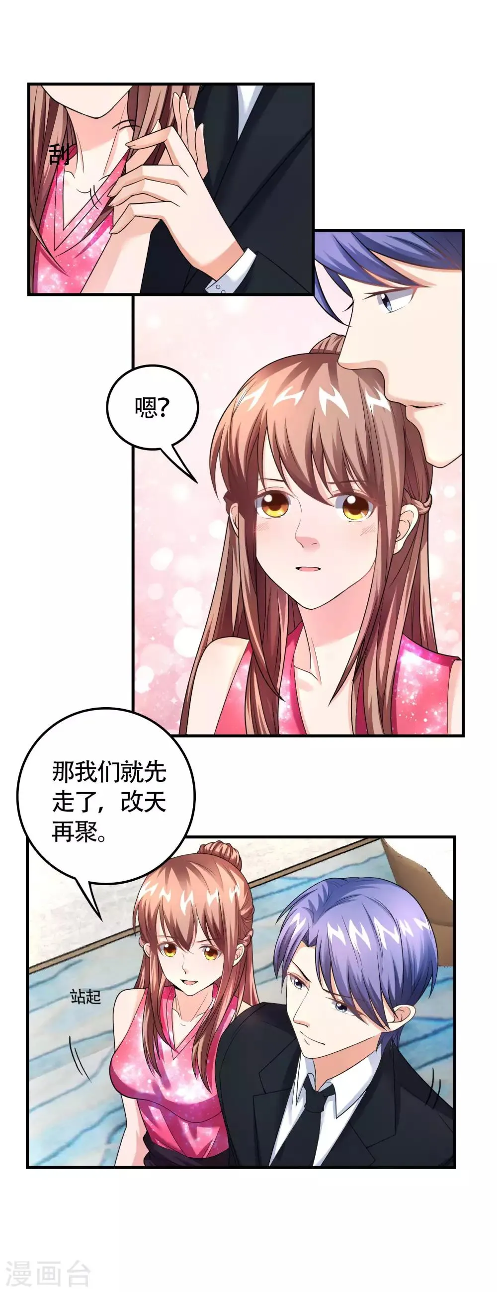 第36话 牙印 第13页
