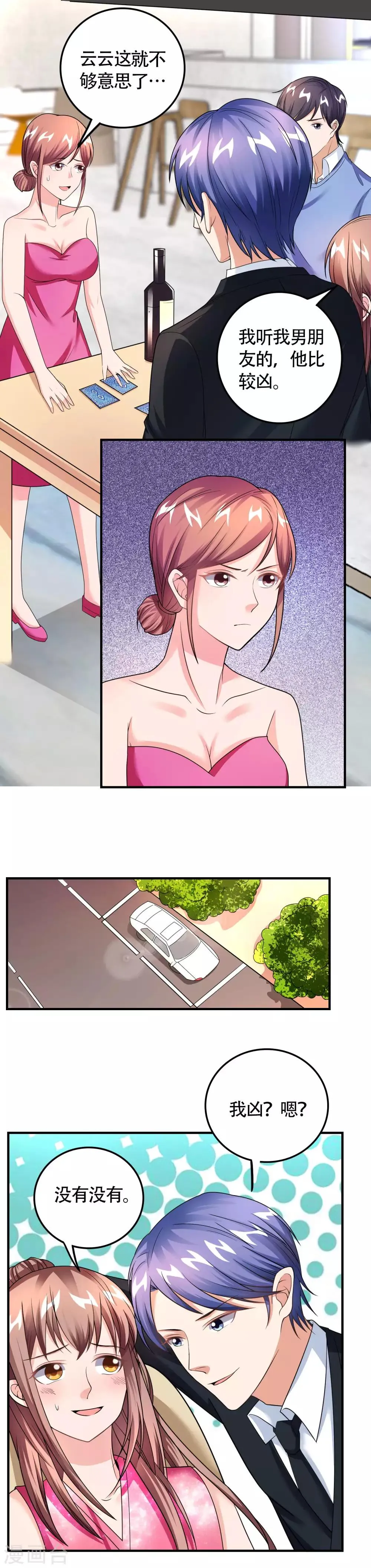 第36话 牙印 第14页