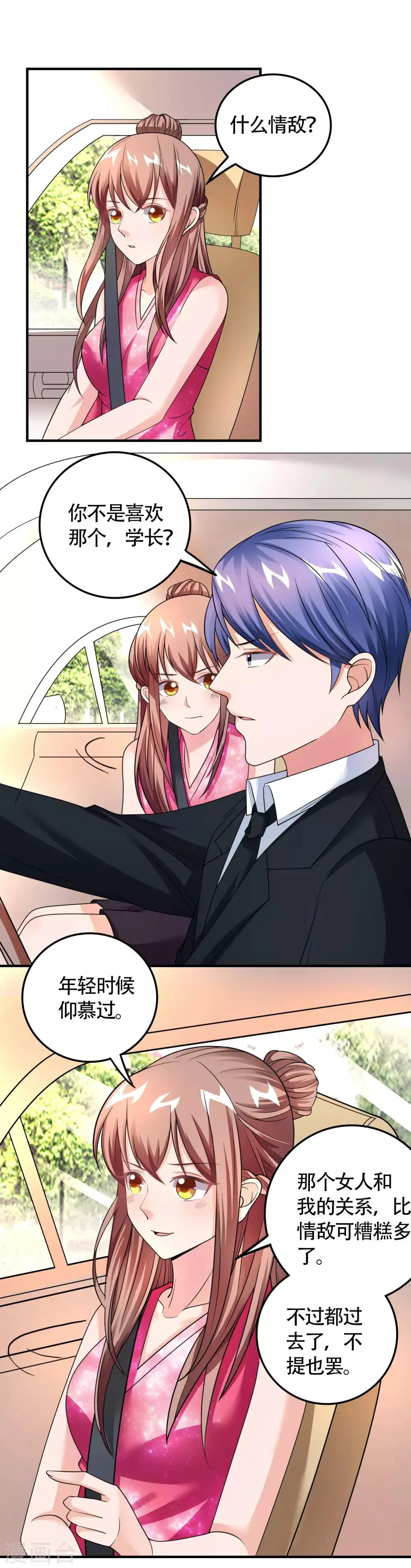 第36话 牙印 第16页