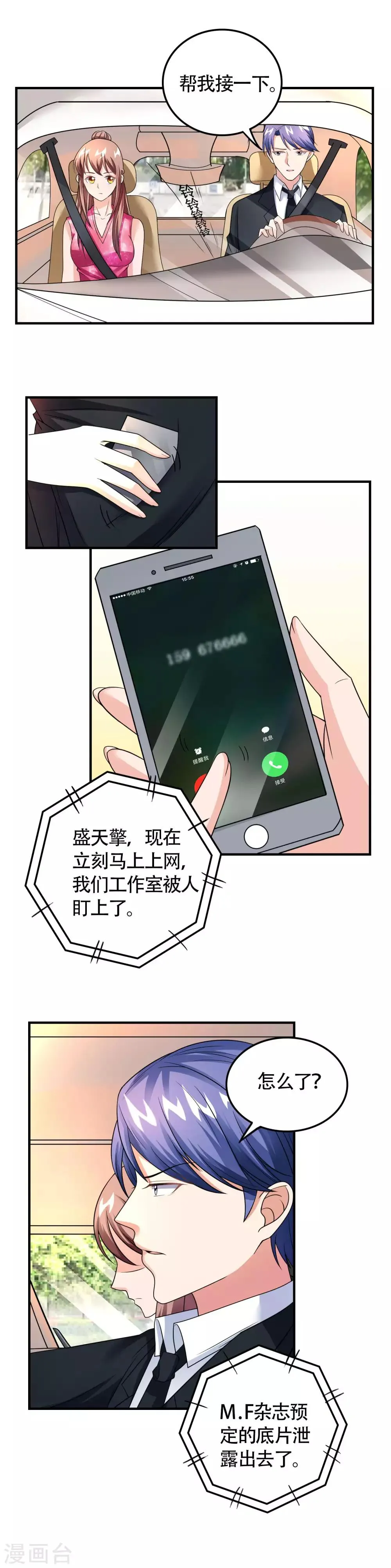 第36话 牙印 第17页