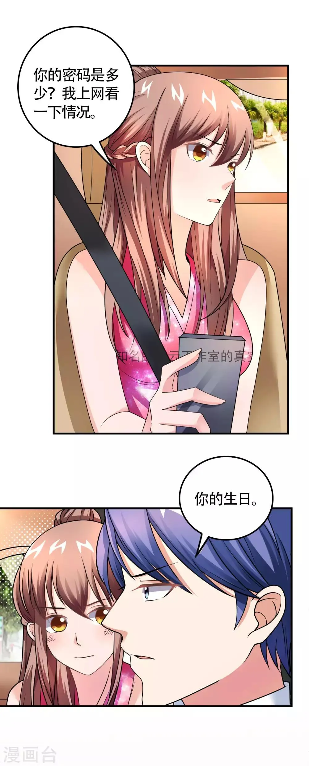 第36话 牙印 第18页