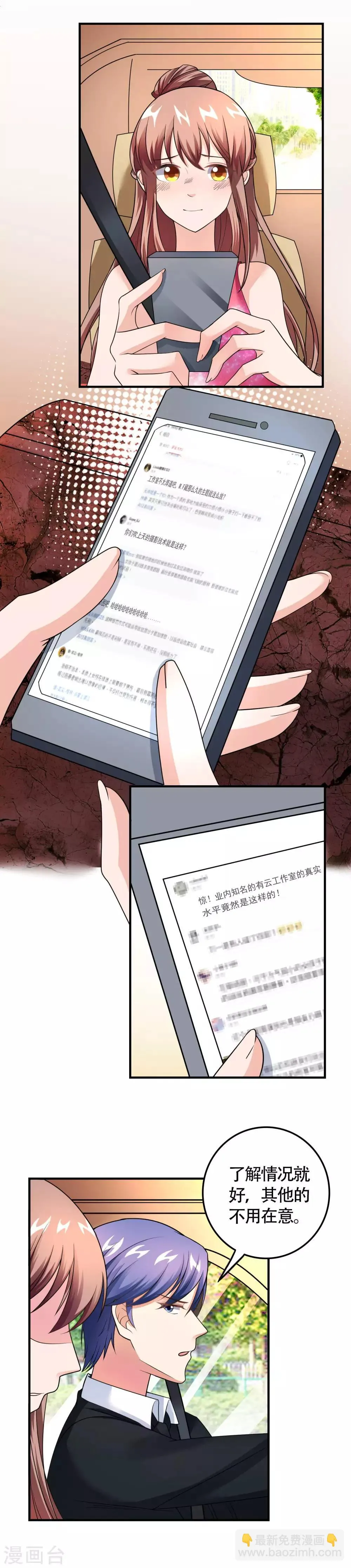 第36话 牙印 第19页