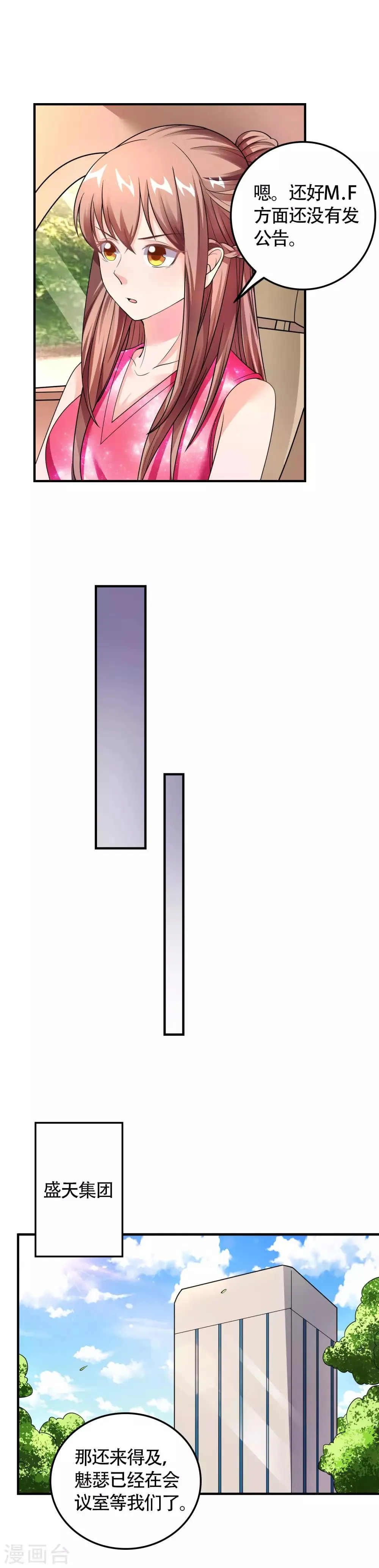 第36话 牙印 第20页