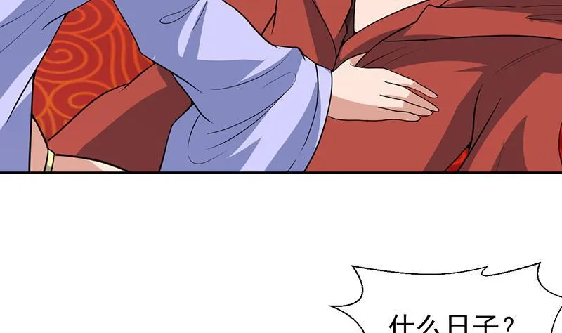 第166话 后宫大事件 第38页